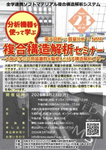 複合構造解析セミナー_ページ_1